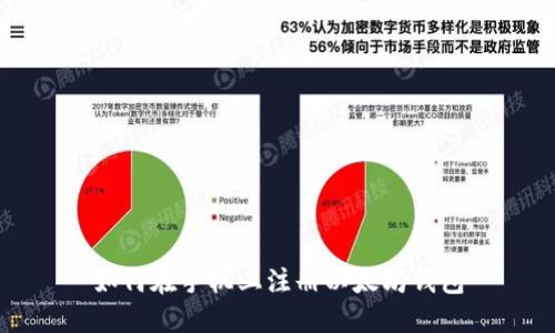 如何在手机上注册以太坊钱包