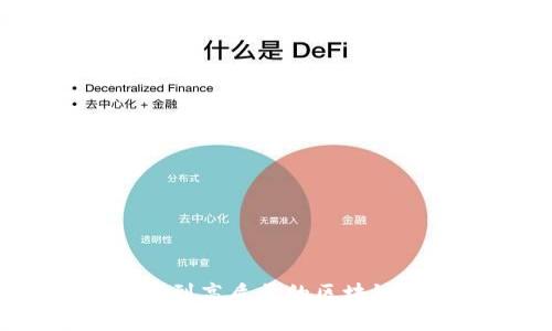 哪里可以找到高质量的区块链钱包开发？