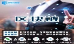 如何在新电脑上使用狗狗币钱包?