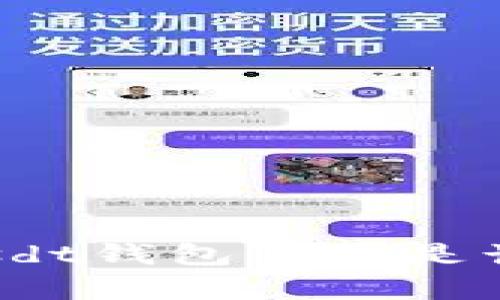 探究usdt钱包真的是诈骗吗?