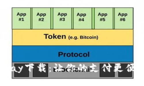 Upay下载:让你的支付更便捷
