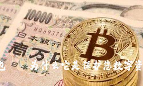 数字货币BK钱包 – 为什么它是保护您数字资产的理想选择?