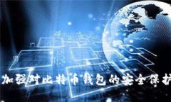 如何查询比特币钱包?比特币钱包, 查询比特币钱