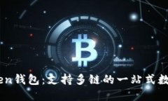IM Token钱包:支持多链的一站式数字钱包!