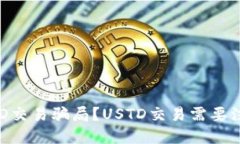 如何避免USTD交易骗局？USTD交易需要注意哪些风险