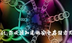 货币钱包usdt:你必须知道的安全存储方式和使用