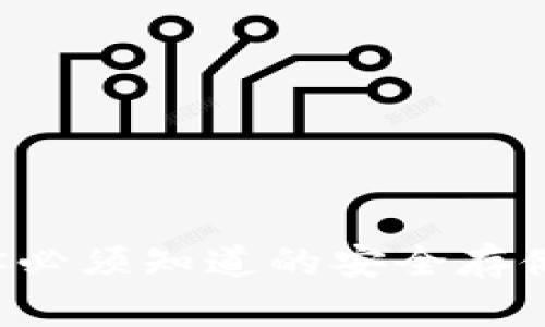 货币钱包usdt:你必须知道的安全存储方式和使用技巧