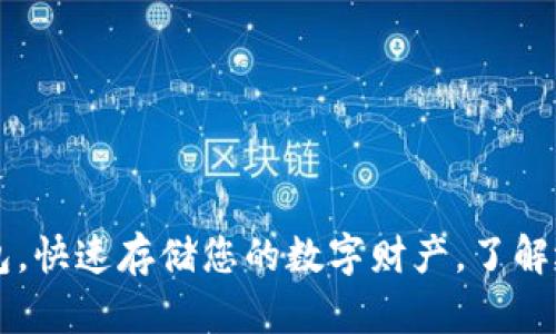 电脑下载比特币钱包,快速存储您的数字财产,了解选择钱包的最佳方法