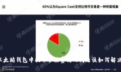 以太坊钱包中提币手续费高的问题该如何解决?