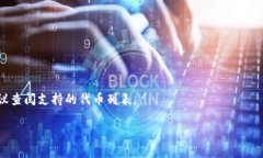 狐狸钱包如何接入matic网络,快速实现低廉的跨链