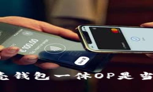 为什么绿色手机壳钱包一体OP是当前最流行的配件?