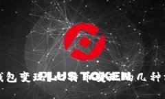 如何将比特币钱包变现?比特币变现的几种方法
