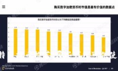 比特币提币推荐:哪些钱包可供使用?