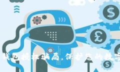 了解usdt钱包授权骗局,保护您的数字资产安全