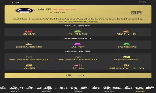 狗狗币钱包落后4年3周,如何更新升级和保护您的狗狗币?