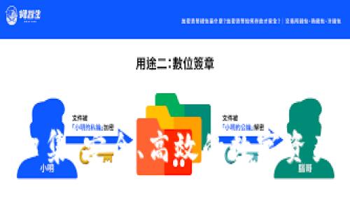 数字钱包授权归集：安全、高效的数字资产管理解决方案