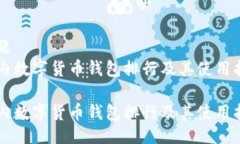 主题  国内数字货币钱包排行及其使用指南国内数