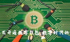 苏州银行正式开通数字钱包：数字时代的金融新