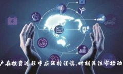 如何通过数字货币钱包实现盈利：终极指南数字