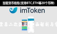 冷钱包是否需要二次激活？全面解析与常见问题