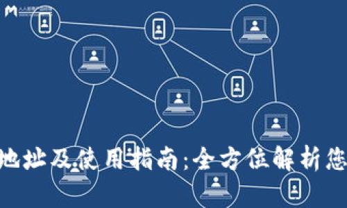 Gopay官方地址及使用指南：全方位解析您的支付需求