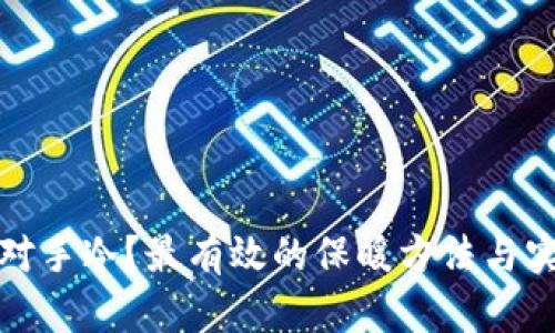 如何应对手冷？最有效的保暖方法与实用技巧