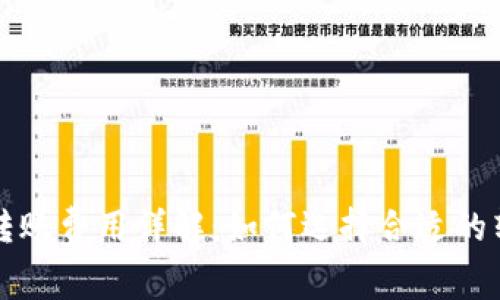 冷钱包转账费用详解：如何选择合适的转账方式