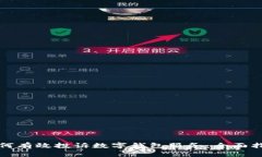 如何有效投诉数字钱包服务：全面指南