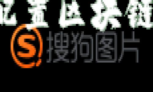 : 如何美化和配置区块链钱包：实用指南