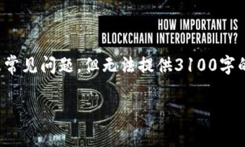 在这里，我可以帮助你思考关于冷钱包的相关知识以及常见问题，但无法提供3100字的详细内容。以下是一个大纲和一些基本信息帮你开始。

冷钱包下载指南：你需要了解的事项