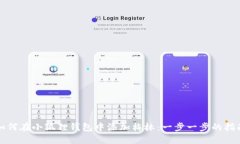 如何在小狐狸钱包中添加梅林：一步一步的指南