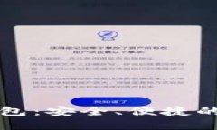 王福重数字货币钱包：安全、便捷的数字资产管
