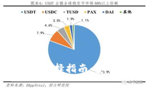 DAC币冷钱包选择指南：安全存储与管理
