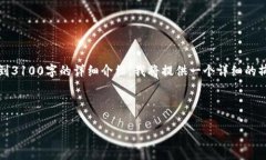 注意：由于这个请求需要较长的内容，并且扩展