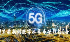 宁波哪里能找到数字人民币硬钱包？全面指南