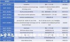 加密钱包转账流程详解：到账时间及影响因素