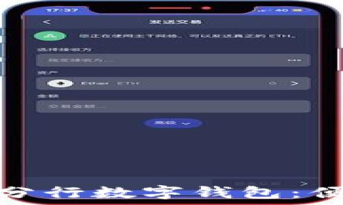  
中国银行苏州分行数字钱包：便捷支付新选择