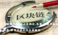 以下是对“正常的数字钱包”的内容概述，包括
