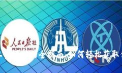 数字钱包查工资明细的全指南：如何轻松获取你