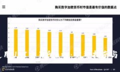 如何下载和使用UNI交易所app：完整指南与常见问