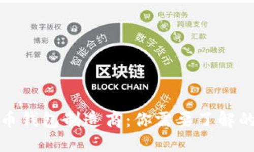 加密币钱包制造商：你需要了解的一切