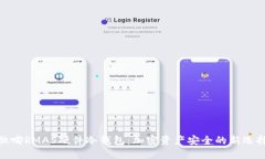 微嘟RMAS硬件冷钱包:加密资产安全的新选择