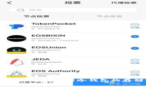 冷钱包需要多少内存?详解冷钱包的存储需求与选择