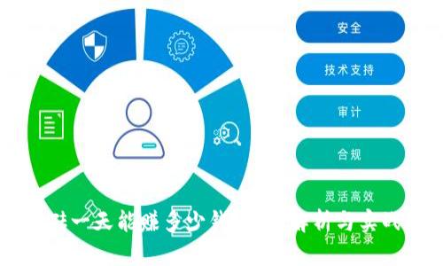 虚拟币搬砖一天能赚多少钱？全面解析与实战经验分享
