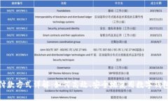 数字钱包付款方式详解：如何高效、安全地使用