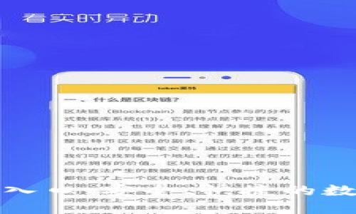 : 比特币交易网登录入口：安全、快捷的数字货币交易平台指南