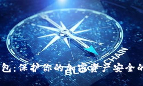 UADT冷钱包：保护你的加密资产安全的最佳选择