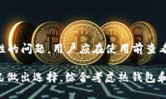   币汇APP是冷钱包吗？全面分析及使用指南 /  g
