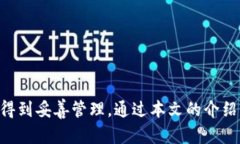   苹果手机用户值得信赖的加密货币钱包推荐 /