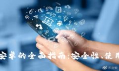 区块链电子钱包安卓的全面指南：安全性、使用